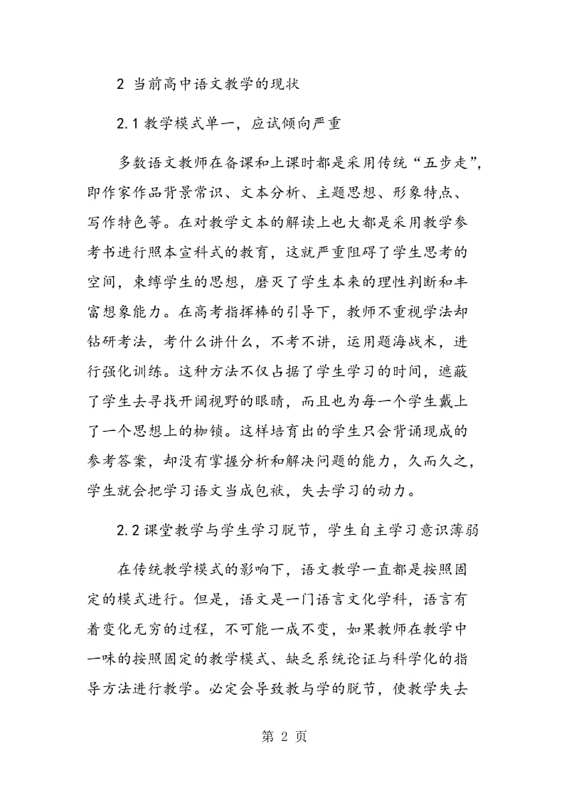 生本理念下高中语文阅读教学的实施.doc_第2页