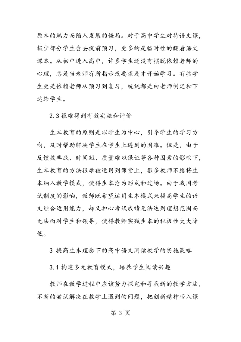 生本理念下高中语文阅读教学的实施.doc_第3页