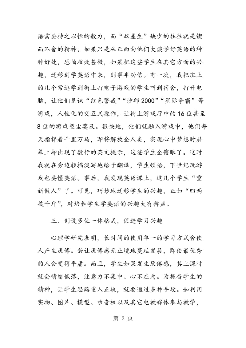 略谈英语教学中的兴趣培养.doc_第2页