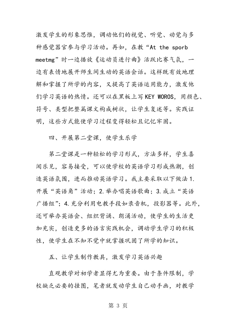 略谈英语教学中的兴趣培养.doc_第3页