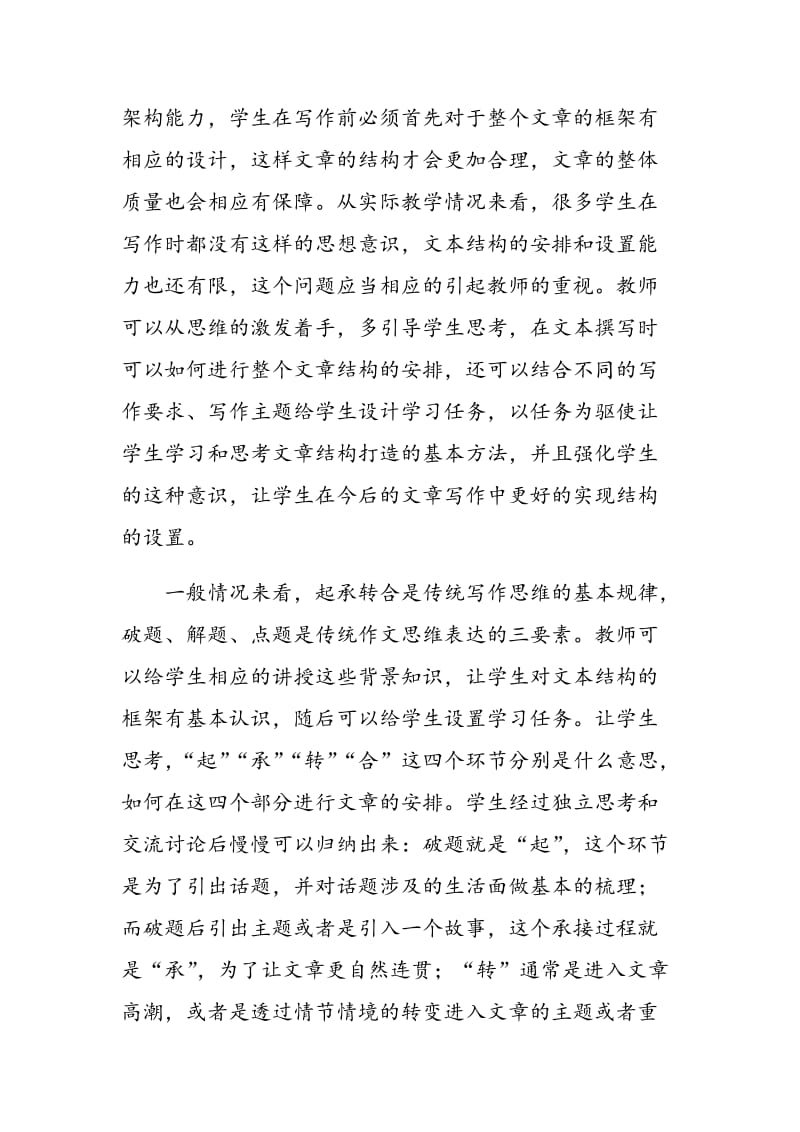 高中语文任务驱动型作文与思维训练策略.doc_第2页