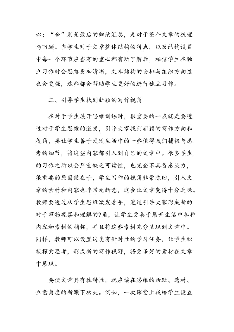 高中语文任务驱动型作文与思维训练策略.doc_第3页