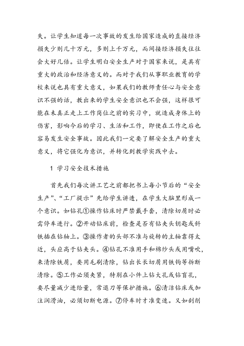 浅谈钳工实习的安全教育及措施.doc_第2页