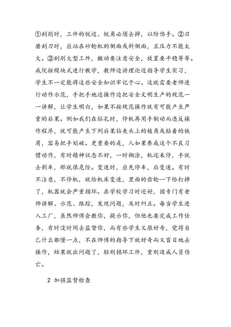 浅谈钳工实习的安全教育及措施.doc_第3页