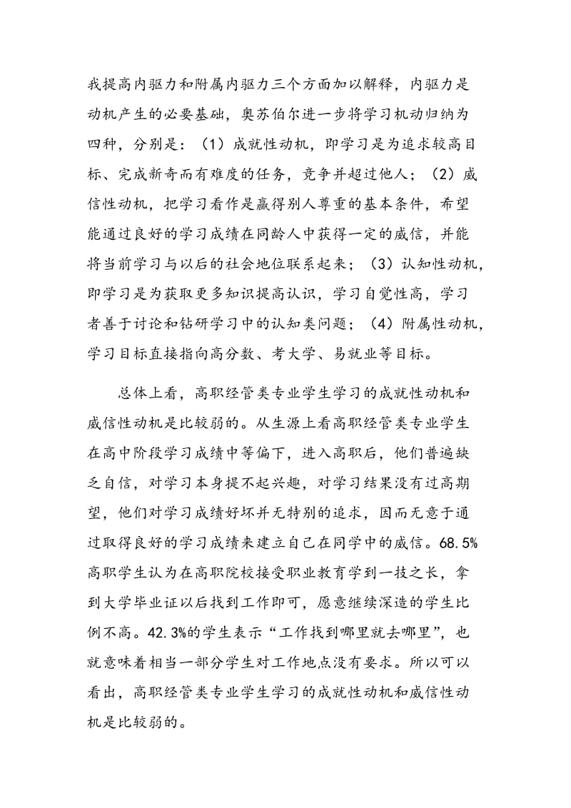 高职经管类专业学生学习特点及其启示.doc_第2页