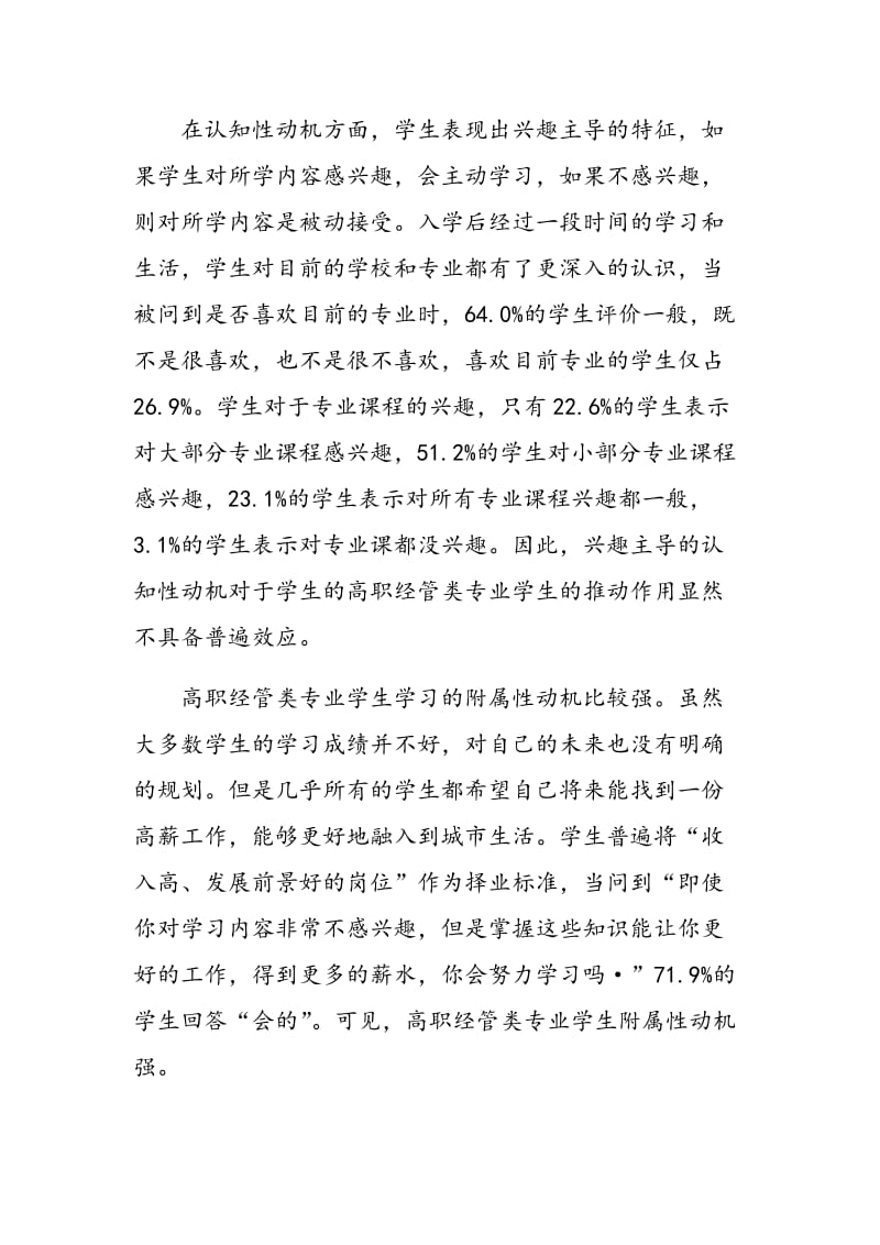 高职经管类专业学生学习特点及其启示.doc_第3页