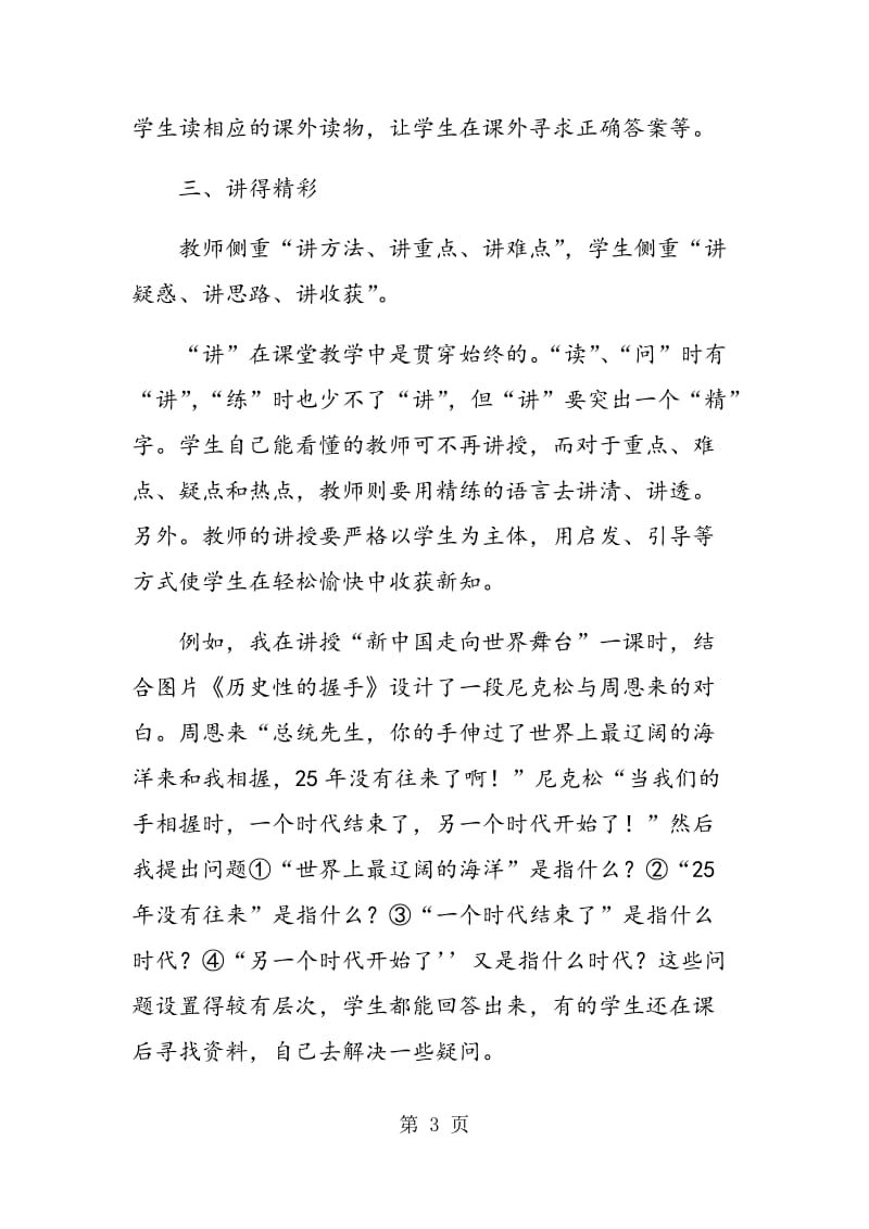 “读问讲练，合作探究”教学法在初中历史课堂中的应用.doc_第3页