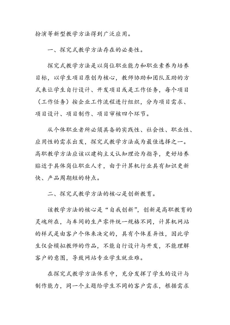 高职网站专业教学方法浅谈.doc_第2页