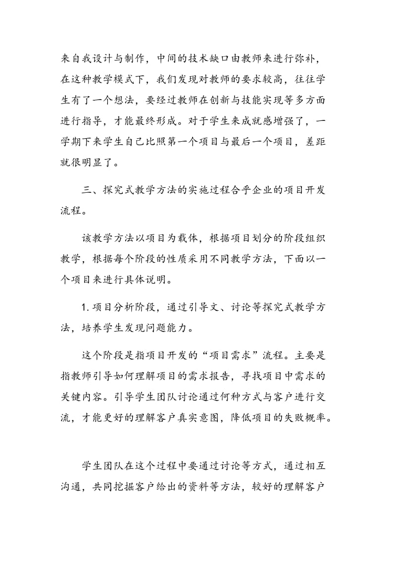 高职网站专业教学方法浅谈.doc_第3页