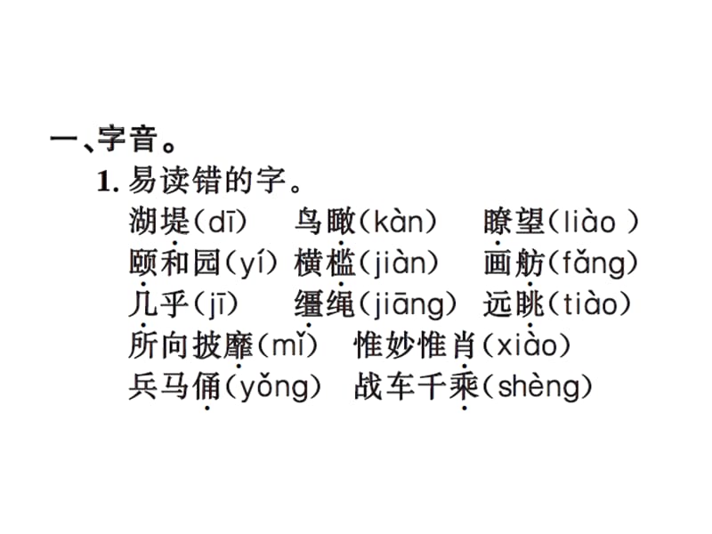 【语文推荐】四年级上册语文习题课件－第五单元知识盘点｜人教新课标 (共11张PPT)-教学文档.ppt_第2页