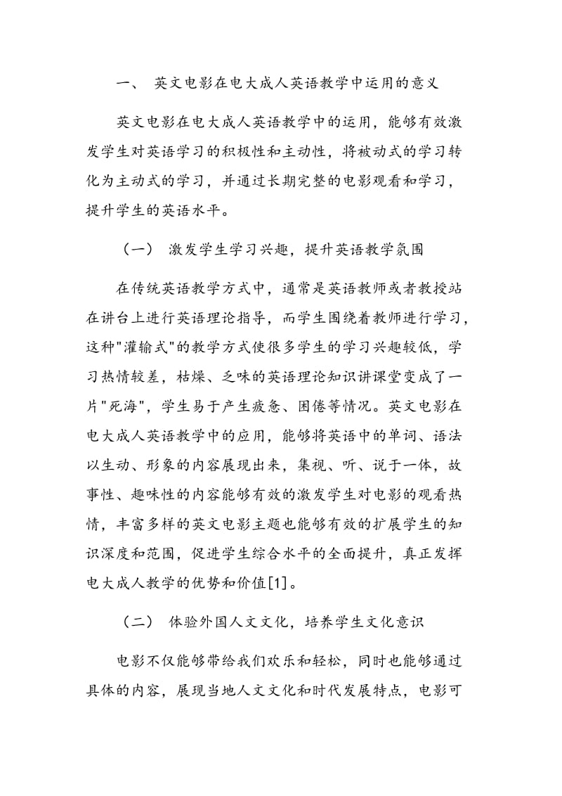 浅谈英文电影在电大成人英语教学中的运用.doc_第2页