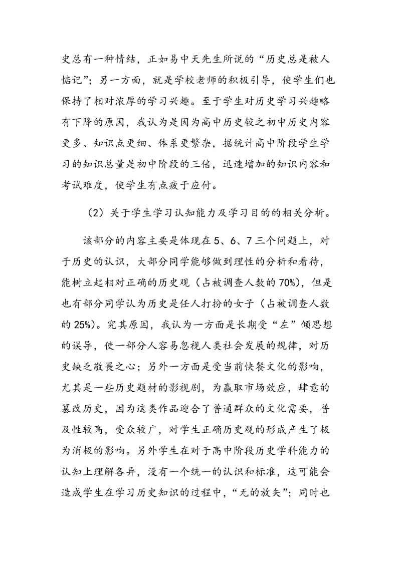 高中生历史学习问卷调查情况分析.doc_第2页