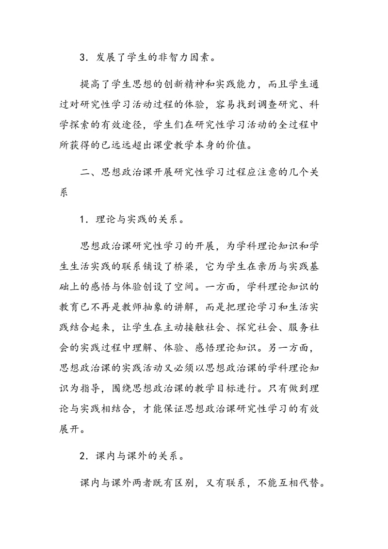 高中思想政治课研究性学习.doc_第2页