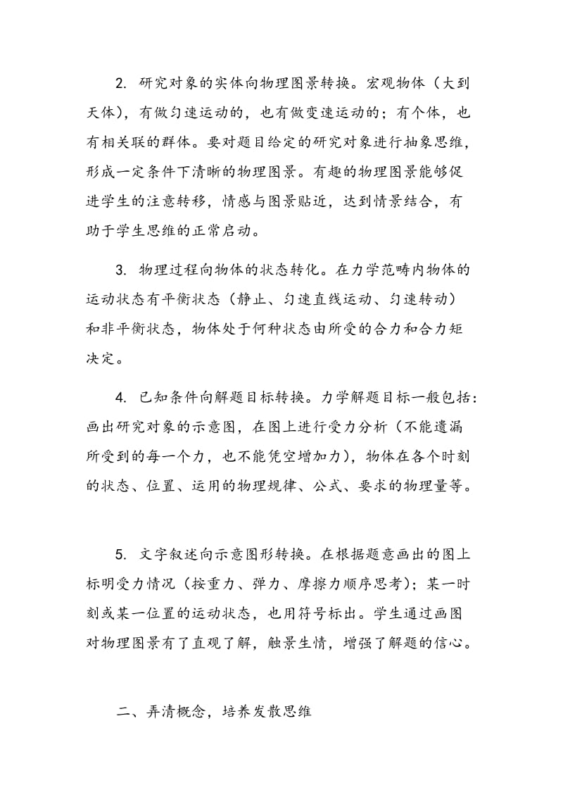 高中物理力学教学中学生解题能力的提升.doc_第2页