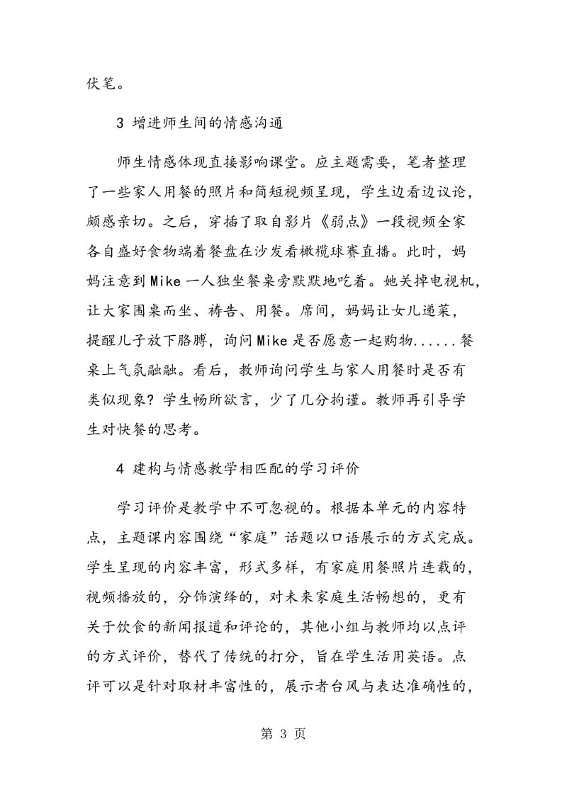 英语情感教学的设计策略.doc_第3页