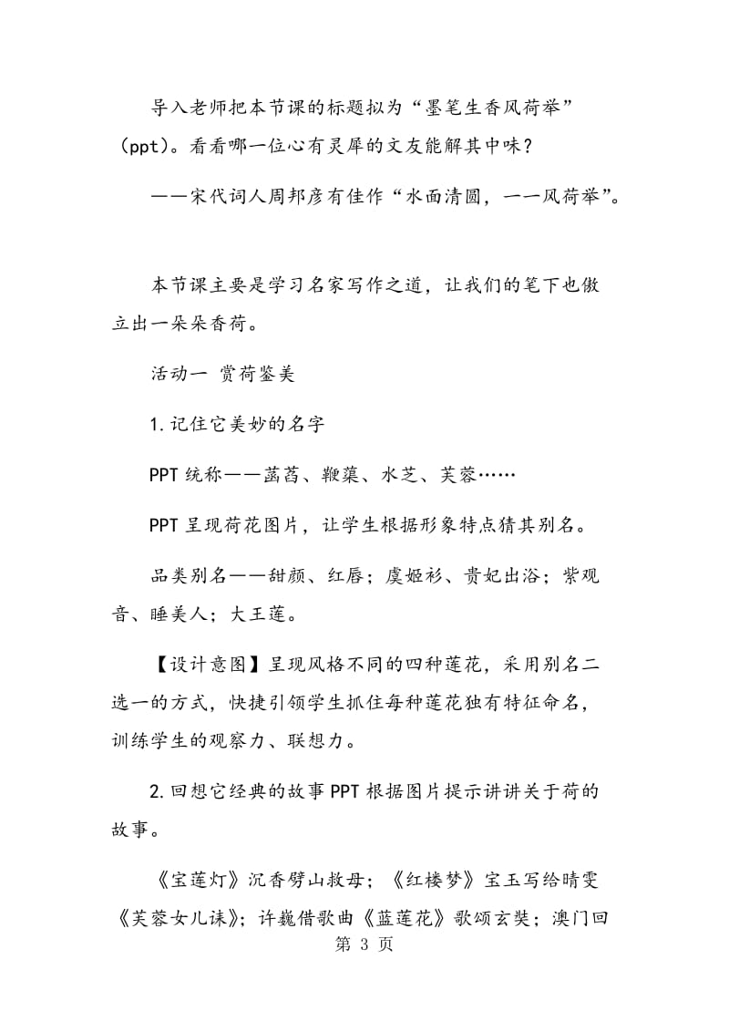 《荷》专题创新教学案例.doc_第3页