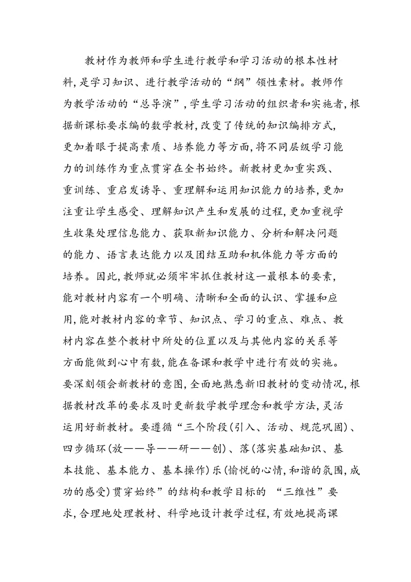 浅谈新课标下初中数学教师教学能力的养成.doc_第2页