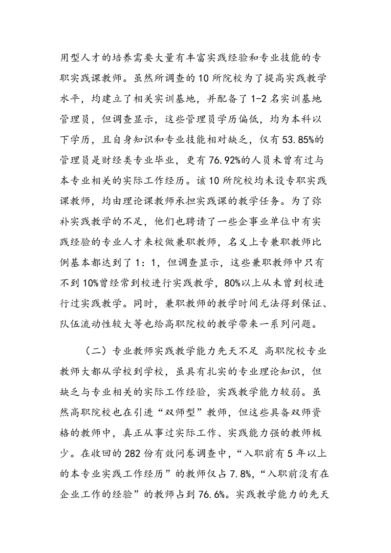 高职财经类教师实践教学能力培养探讨.doc_第2页