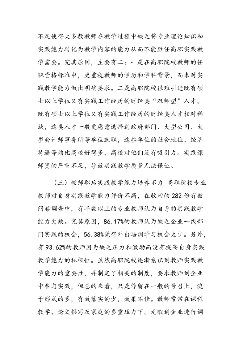 高职财经类教师实践教学能力培养探讨.doc_第3页