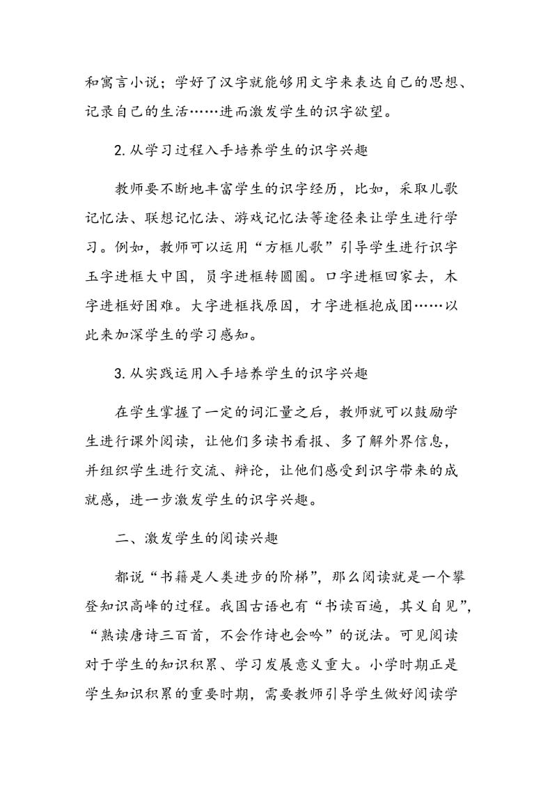 浅谈小学语文教学中如何激发学生的学习兴趣.doc_第2页