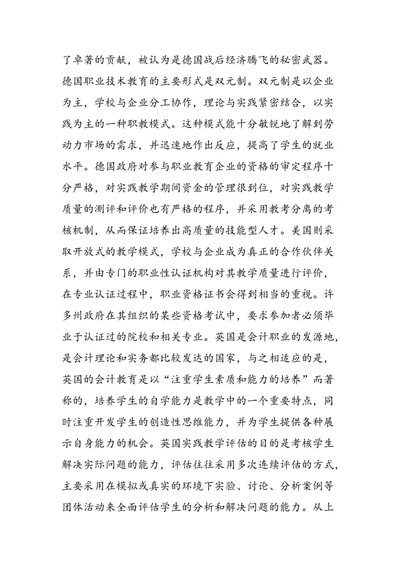 高职院校会计实践教学考评国际比较及借鉴.doc_第2页