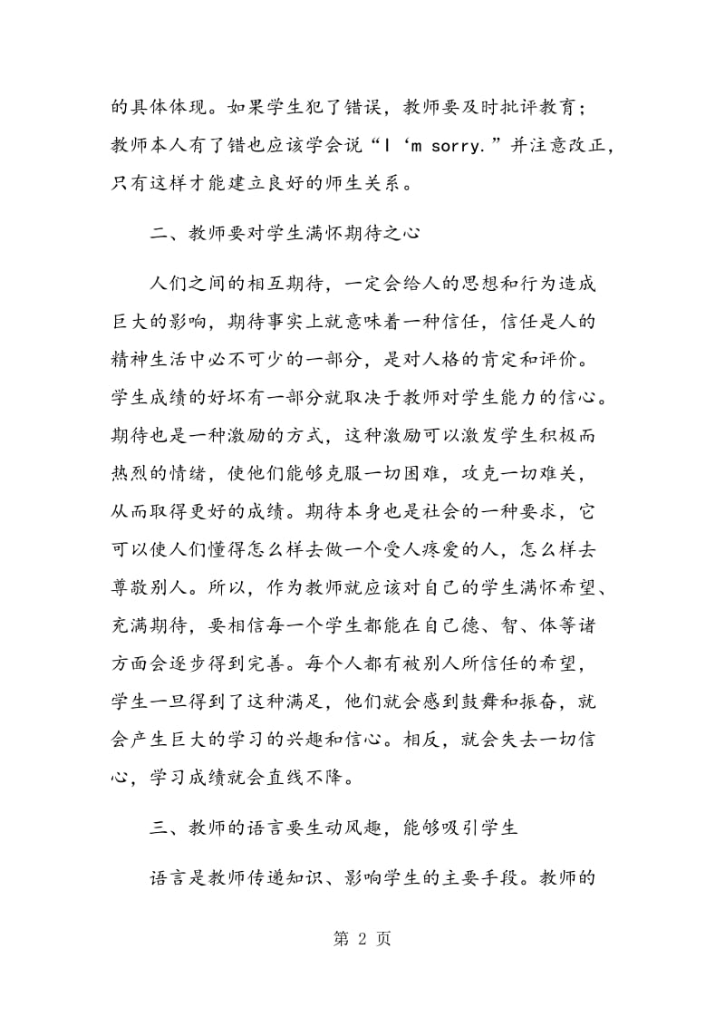 英语教学中的师生关系.doc_第2页