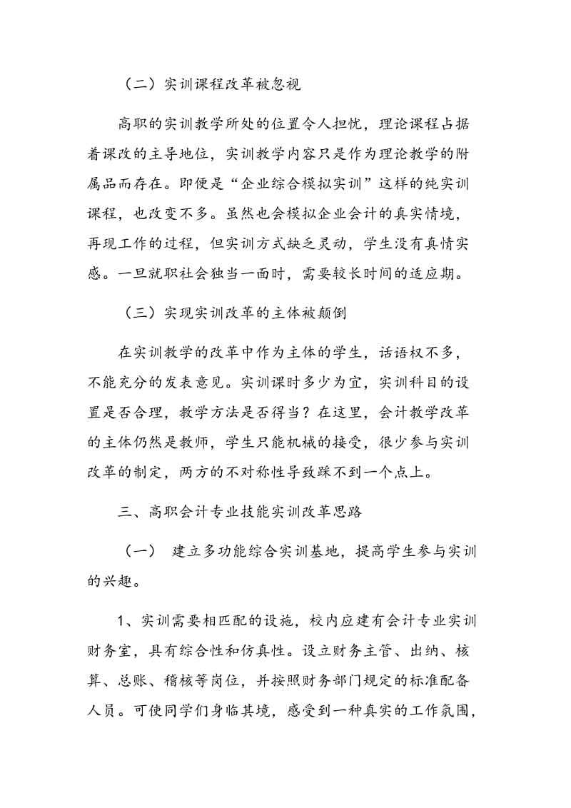 高职会计专业实训教学的改革探讨.doc_第3页