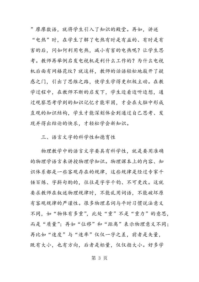物理教学中语言文字的规范化.doc_第3页