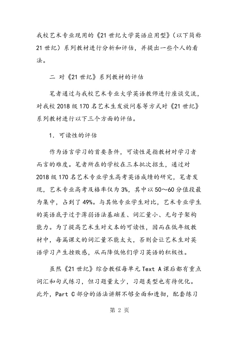 独立学院艺术专业英语教材的分析和评估.doc_第2页