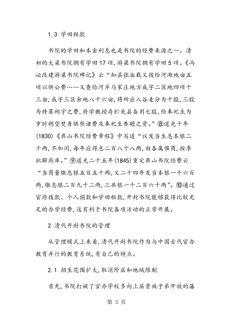 清代开封书院教育探析.doc_第3页