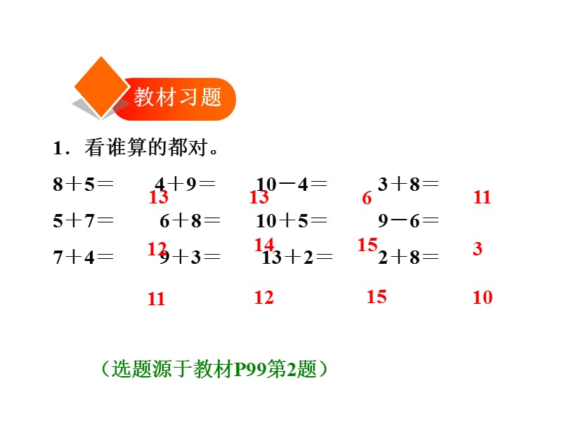 2018年秋一年级上册数学习题课件-8.5 从不同角度解决问题 人教新课标(共10张PPT)-教学文档.ppt_第2页