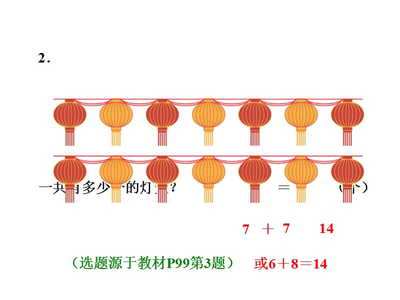 2018年秋一年级上册数学习题课件-8.5 从不同角度解决问题 人教新课标(共10张PPT)-教学文档.ppt_第3页