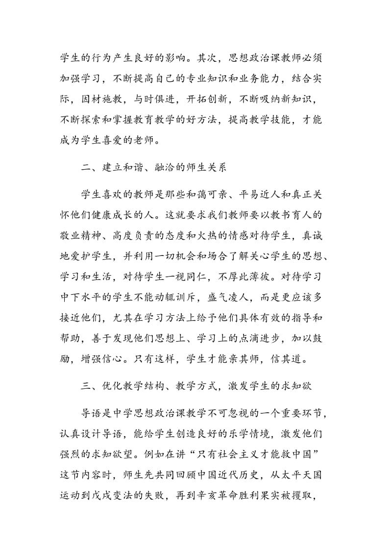 浅谈高中政治教学中对学生学习兴趣的培养.doc_第2页