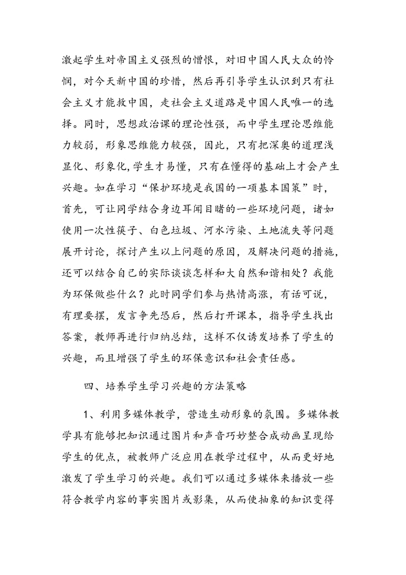 浅谈高中政治教学中对学生学习兴趣的培养.doc_第3页