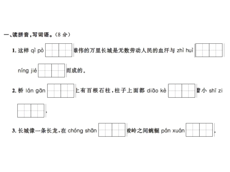 【语文推荐】四年级上册语文习题课件－第五单元测试卷｜人教新课标 (共12张PPT)-教学文档.ppt_第2页