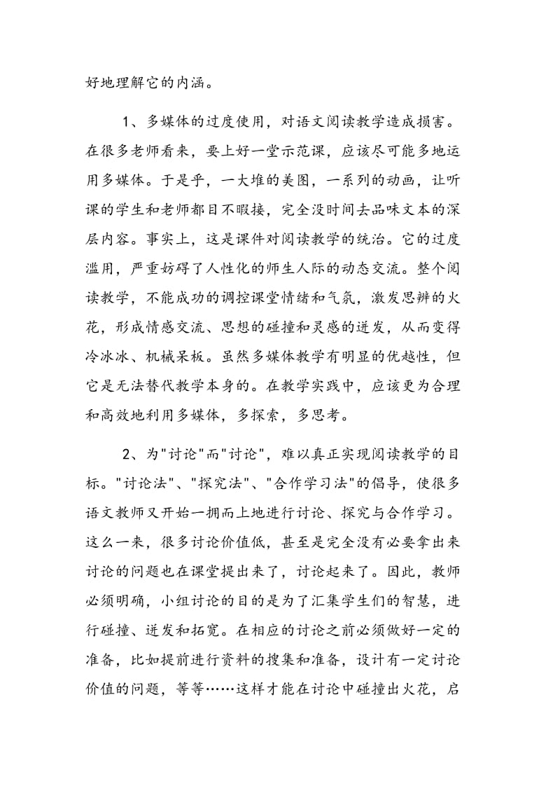 浅谈语文阅读教学中的深层渗透.doc_第2页