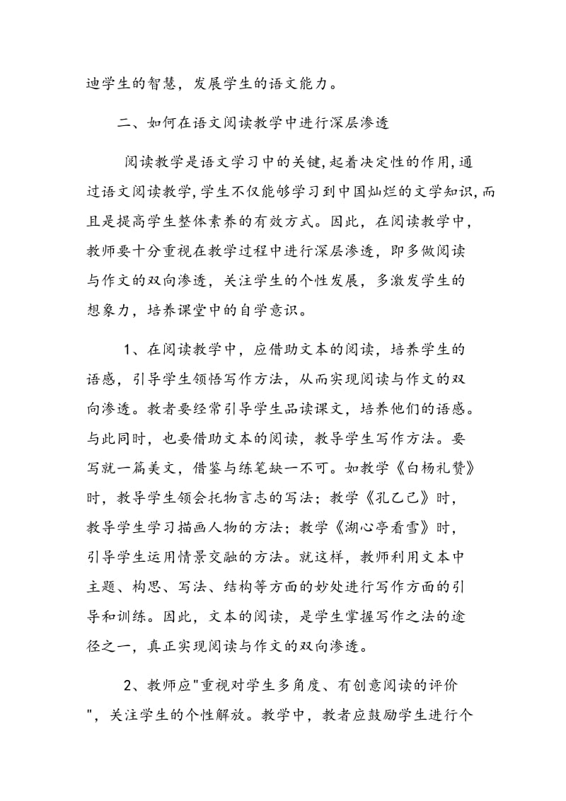 浅谈语文阅读教学中的深层渗透.doc_第3页