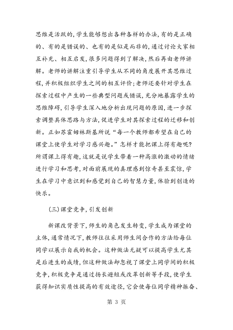 物理课堂教学中创新思维能力的培养.doc_第3页