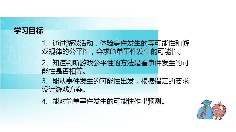 【优选】五年级上册数学课件-4.1可能性 ∣人教新课标（2018秋）(共20张PPT)-教学文档.ppt_第2页