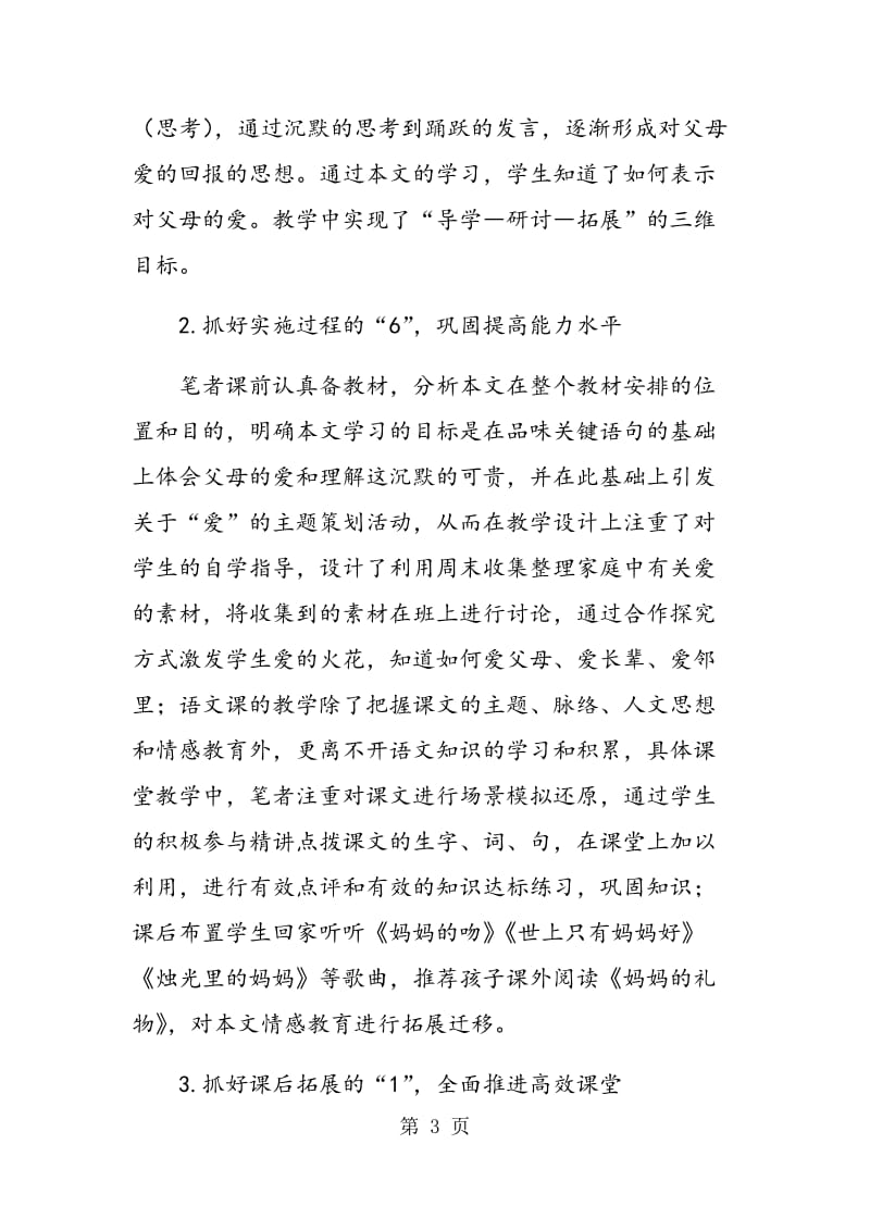 361高效课堂自主学习模式在小学语文教学中的应用.doc_第3页