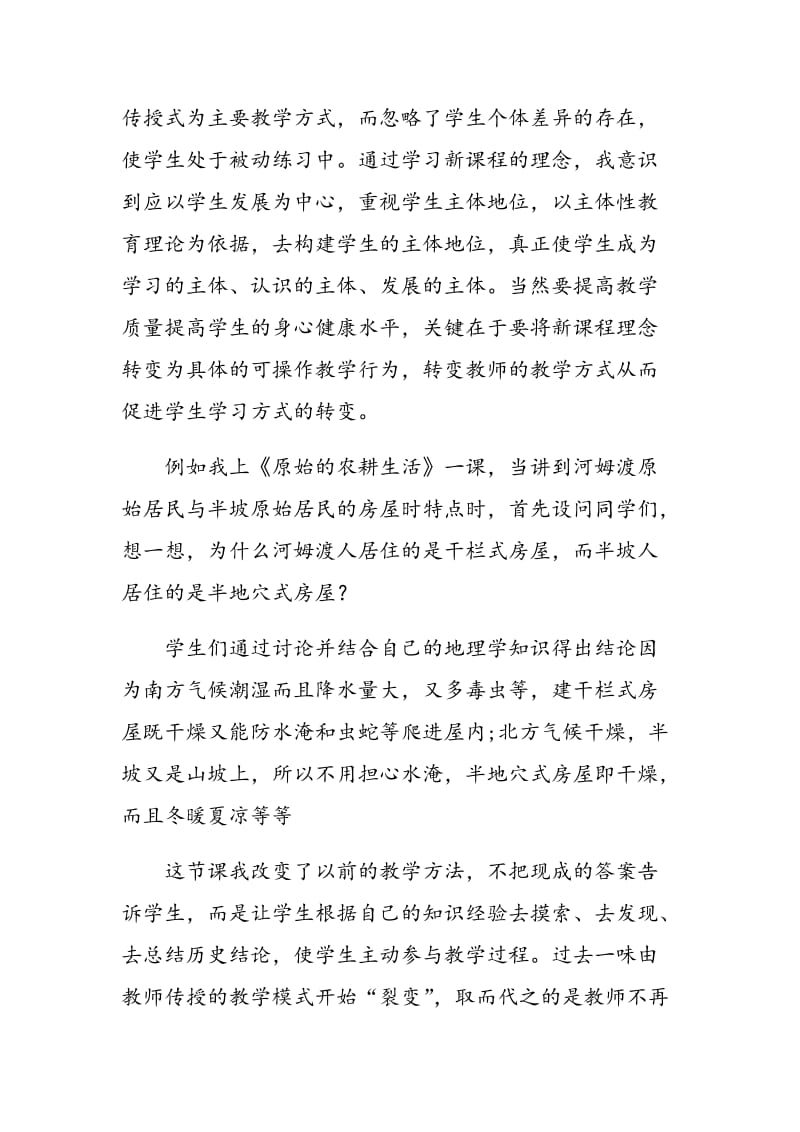 浅谈新课程理念下的历史教学法改革.doc_第2页