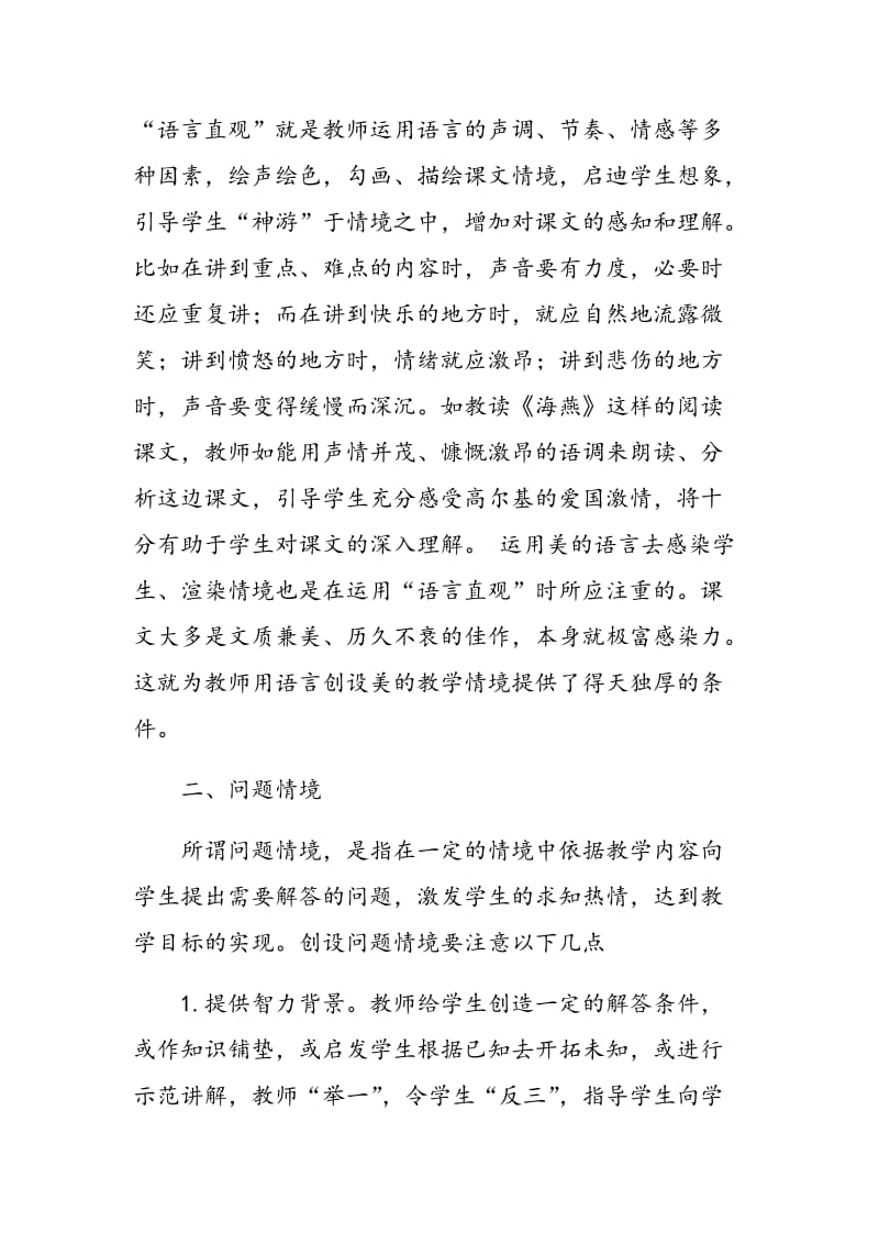 浅谈语文阅读教学中的情境教学.doc_第2页