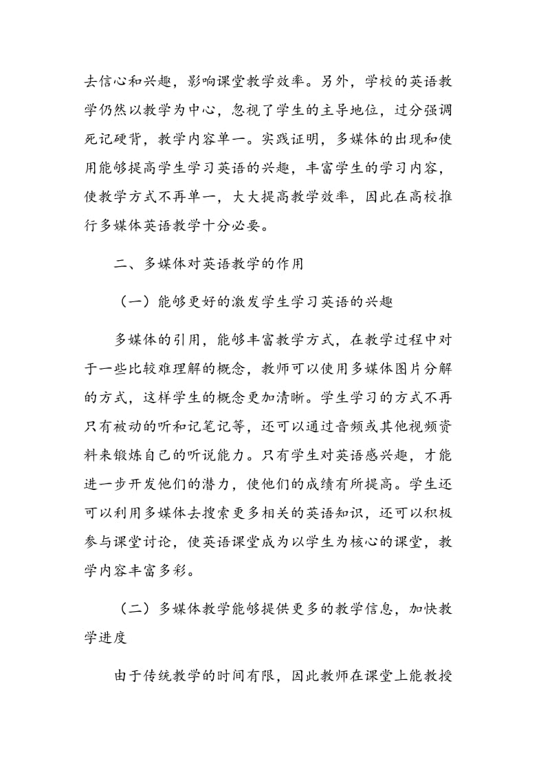 高校推行多媒体英语教学的可行性分析.doc_第2页