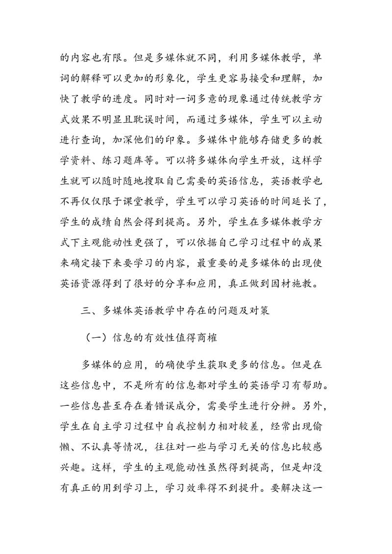 高校推行多媒体英语教学的可行性分析.doc_第3页