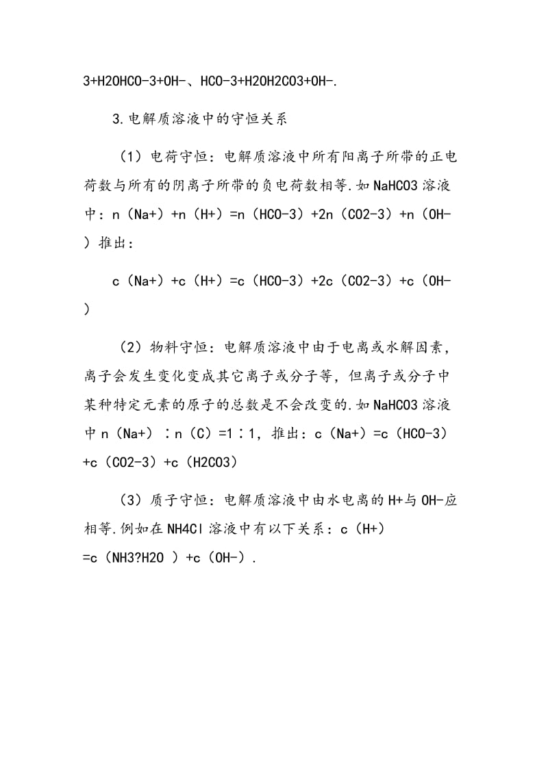 高考中离子浓度大小的常见题型及解法.doc_第2页