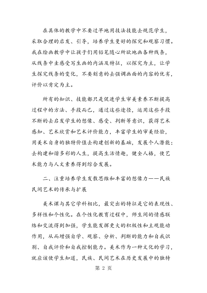 美术教学是一种文化行为.doc_第2页