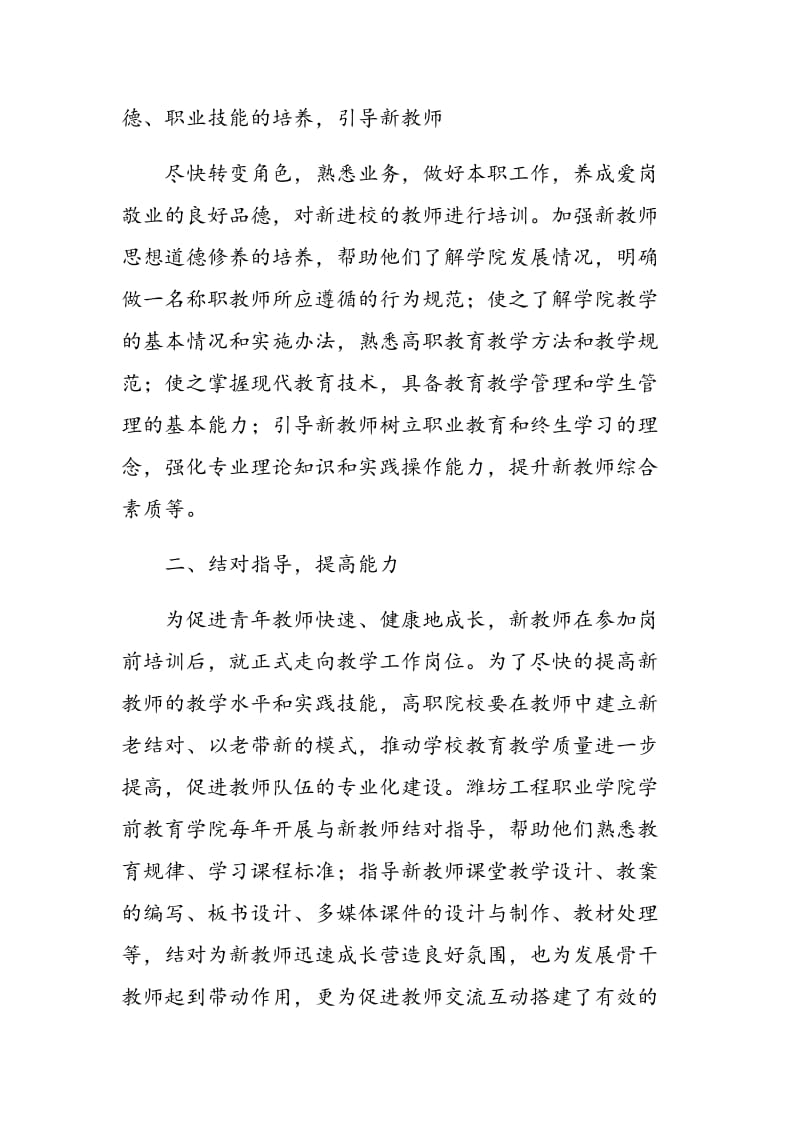 高职院校新教师专业成长探析.doc_第3页