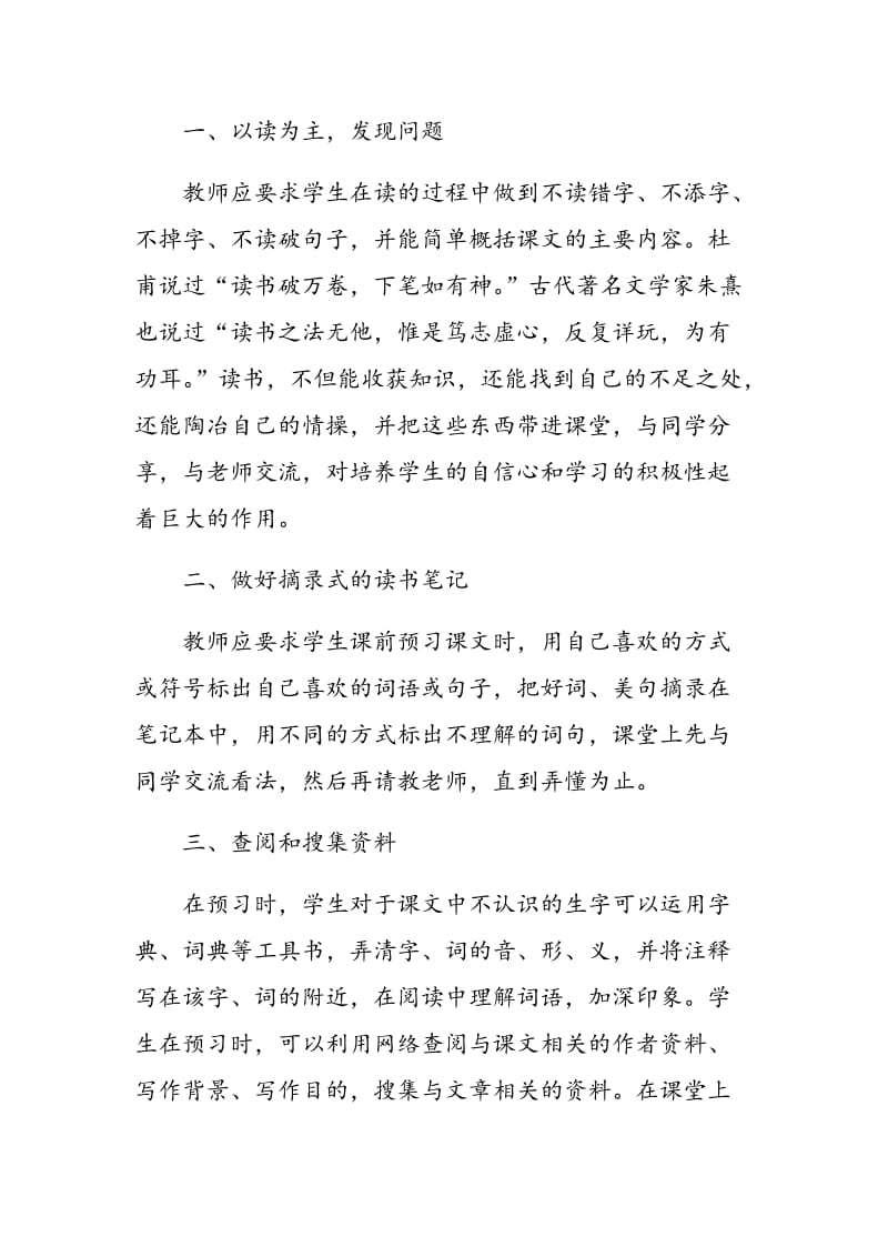 浅谈小学语文学习中预习习惯的培养.doc_第2页