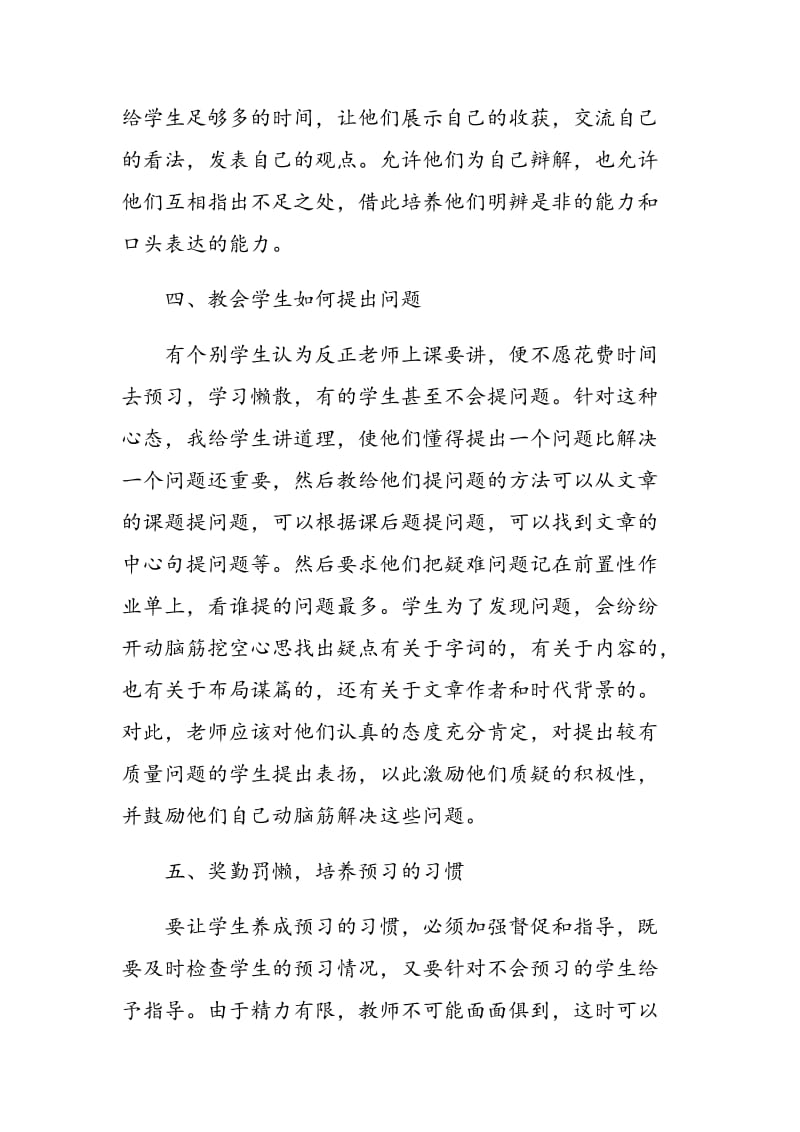 浅谈小学语文学习中预习习惯的培养.doc_第3页