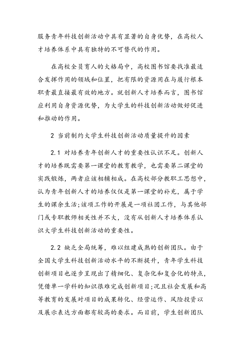 高校图书馆服务大学生科技创新活动的优势作用.doc_第3页